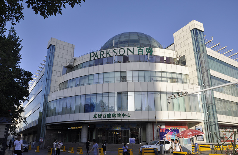 世紀(jì)百盛新時(shí)代廣場